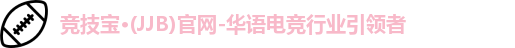 JJB电竞